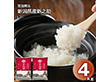 雪温精法 新潟県産新之助 4kg 米 白米 お米【送料込み】【二重包装不可】【お届け不可地域：離島】