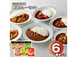 日比谷松本楼 厳選カレーセット 6食 カレーライス レトルト【送料込み】【二重包装不可】【お届け不可地域：離島】
