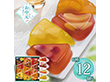【お中元2026】フーシェ 国産果実のジュレ・トリアングル GTL-50 1694-066 スイーツ 洋菓子【送料込み】【二重包装不可】【お届け不可地域：北海道・沖縄・離島】