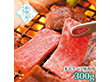 【お中元2026】米沢牛黄木 米沢牛バラ焼肉用 300g 牛肉【送料込み】【二重包装不可】【お届け不可地域：離島】