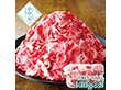【お中元2026】宮崎牛 切落し 130g×8 牛肉【送料込み】【二重包装不可】【お届け不可地域：離島】_1125