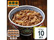 吉野家 牛丼10袋セット 丼の具 牛丼【送料込み】【二重包装不可】【お届け不可地域：北海道・沖縄・離島】