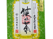 埼玉県特産品 さやま茶　さいわい（80g×5）
