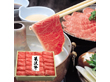 米沢牛モモしゃぶしゃぶ用 牛肉 米沢牛 モモ【送料込み】
