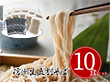 信州生五割そば10食セット 蕎麦【送料込み】【お届け不可地域：沖縄・離島】_4979385069413