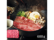 熊本 くまもとあか牛の肩ロースすき焼き(600g)【送料込み】