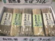 【笠間市名産品】自然薯そば・うどんセット【送料込み】