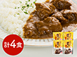 宮城・仙台 味の牛たん喜助 たっぷり牛たんカレー詰合せ カレー セット【送料込み】【二重包装不可】【お届け不可地域：離島】