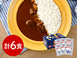 神奈川 よこすか海軍カレーネイビーブルー6食入 カレー【送料込み】【二重包装不可】【お届け不可地域：離島】