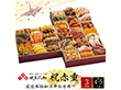 【おせち2025】博多久松 厳選本格和洋中おせち（祝赤重） 48品目 約4～5人前【送料込み】【お届け不可地域：離島】【12月30日お届け】【時間指定不可】75515