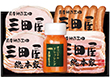 【お中元2025】三田屋総本家 ハムギフト KS-35 ハムギフト【送料込み】【二重包装不可】【お届け不可地域：離島】_933