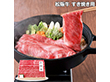 【お歳暮2025】松阪牛 すき焼き用 540g 牛肉 和牛【送料込み】【お届け不可地域：離島】_665