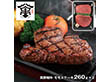 萬野屋 萬野和牛 モモステーキ 260g×2 6618-100 4828-404 牛肉【送料込み】【二重包装不可】【お届け不可地域：北海道・沖縄・離島】