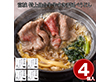 宮城 特上仙台牛牛すき手延べうどん4食 麺 うどん【送料込み】【二重包装不可】【お届け不可地域：離島】