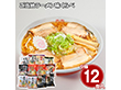 ご当地ラーメン味くらべ12食 乾麺 麺 詰合せ【送料込み】【二重包装不可】【お届け不可地域：離島】