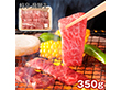 岐阜 飛騨牛 ロース焼肉 350g 牛肉【送料込み】【二重包装不可】【お届け不可地域：離島】
