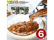 味わいビーフカレー ビーフカレーレギュラー(中辛)150g×6 カレーライス【送料込み】【二重包装不可】【お届け不可地域：離島】