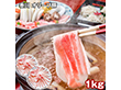 香川 オリーブ豚バラスライス 1kg 豚肉【送料込み】【二重包装不可】【お届け不可地域：離島】