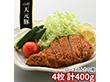 山形 天元豚 ロースとんかつ用4枚 計400ｇ 豚肉【送料込み】【二重包装不可】【お届け不可地域：離島】