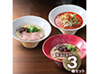 一風堂 博多絹ごしラーメンセットC 6900 1896-254 麺 ラーメン【送料込み】【二重包装不可】【お届け不可地域：北海道・沖縄・離島】