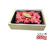 京都モリタ屋 国産黒毛和牛シチュー用 月柱樹付き 550g 5840076 1897-345 牛肉【送料込み】【二重包装不可】【お届け不可地域：北海道・沖縄・離島】