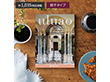 uluao-ウルアオ- イヴェット 税込6,490円コース カタログギフト【送料込み】【お届け不可地域：離島】