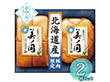 【お中元2026】北海道 プレミアム 美ノ国 UKH-55 1650-064 ハムギフト【送料込み】【お届け不可地域：北海道・沖縄・離島】