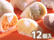 はこだて雪んこ 4種×3個セット 計12個入 北海道【送料込み】【配送不可地域:沖縄・離島】 はこだて雪んこ 4種×3個セット 計12個入 北海道【送料込み】【配送不可地域:沖縄・離島】