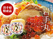 三陸海鮮料理 釜石 中村家 岩手丸 350ｇ×2個セット めかぶ醤油漬け【送料込み】【お届け不可地域：沖縄・離島】