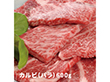 大分 豊後牛 焼肉 カルビ（バラ） 600g【送料込み】