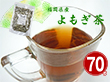 福岡県産 よもぎ茶 70g 【ネコポス便】【お届け日指定不可】【送料込み】【お届け不可地域：離島】