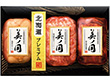 【お歳暮2023】日本ハム 北海道産豚肉使用 美ノ国 3種詰合せ 【送料込み】【お届け不可地域：離島】_950