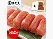 福岡 はたえ 無着色辛子明太子(切れ子) 850g 魚卵 切れ子 めんたいこ【送料込み】【二重包装不可】【お届け不可地域：離島】