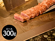 滋賀 松喜屋 近江牛ひとくちステーキ ロース300g 牛肉 和牛【送料込み】【二重包装不可】【お届け不可地域：離島】
