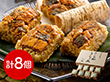 うなぎ割烹 一愼 おこわ風うなぎ飯8個 和風惣菜【送料込み】【二重包装不可】【お届け不可地域：離島】