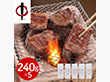 宮城・仙台 陣中 仔牛の牛タン丸ごと一本塩麹熟成 240g×5 牛肉 タン【送料込み】【二重包装不可】【お届け不可地域：離島】