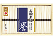 【お中元2025】三輪素麺 誉（化粧箱） SHS-30D 麺 そうめん【送料込み】【二重包装不可】【お届け不可地域：離島】_953