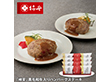 【お歳暮2025】柿安 黒毛和牛入りハンバーグステーキ 洋風惣菜【送料込み】【お届け不可地域：離島】_874