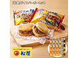 【お歳暮2025】松屋 ライスバーガーセット ハンバーガー【送料込み】【お届け不可地域：離島】_1089