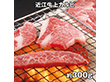 千成亭 近江牛 上カルビ焼肉 約300g 4821-056 牛肉 和牛【送料込み】【お届け不可地域：北海道・沖縄・離島】