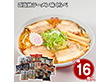ご当地ラーメン味くらべ16食 乾麺 麺 詰合せ【送料込み】【二重包装不可】【お届け不可地域：離島】