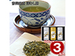 静岡銘茶 深むし茶 煎茶(清緑)100g×3 日本茶 お茶【送料込み】【二重包装不可】【お届け不可地域：離島】