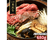 山形 米沢牛 バラすき焼き用680g 牛肉【送料込み】【二重包装不可】【お届け不可地域：離島】