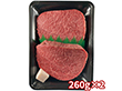 萬野屋 萬野和牛 モモステーキ 260g×2 6618-100 1895-341 牛肉【送料込み】【二重包装不可】【お届け不可地域：北海道・沖縄・離島】