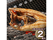 網走水産 北海道産 訳ありキンキ開き APID-841 1897-511 魚介 干物【送料込み】【二重包装不可】【お届け不可地域：北海道・沖縄・離島】