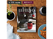 uluao-ウルアオ- ヴィクトワール 税込7,590円コース カタログギフト【送料込み】【お届け不可地域：離島】