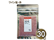 ワイン塩・赤 フレーバーソルト しお 調味料【送料込み】【二重包装不可】【お届け日時指定不可】