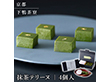 下鴨茶寮 抹茶テリーヌ 和菓子 詰合せ【送料込み】【二重包装不可】【お届け不可地域：北海道・沖縄・離島】