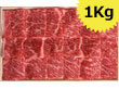米澤紀伊國屋 「米沢牛 リブロース焼肉用 1000g」 【送料込み】 米澤紀伊國屋 「米沢牛 リブロース焼肉用 1000g」 【送料込み】