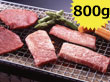 米澤紀伊國屋 「米沢牛 カルビ焼用 800g」 【送料込み】 米澤紀伊國屋 「米沢牛 カルビ焼用 800g」 【送料込み】